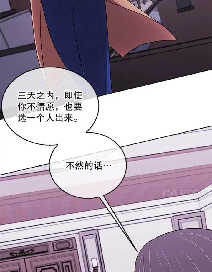 漫画《我在小说里当无赖》60.打赌第59张图