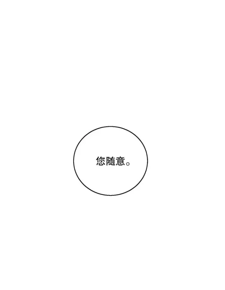 漫画《我在小说里当无赖》60.打赌第62张图