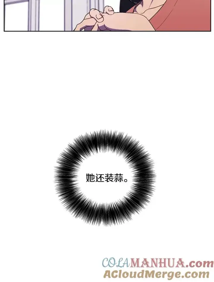 漫画《我在小说里当无赖》60.打赌第64张图