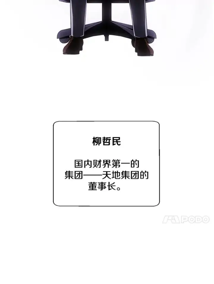漫画《我在小说里当无赖》60.打赌第72张图