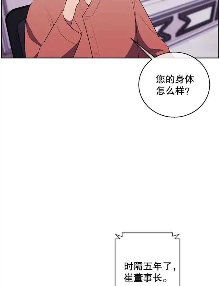 漫画《我在小说里当无赖》60.打赌第74张图