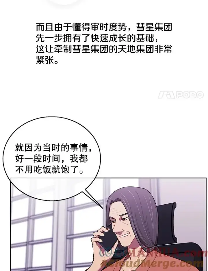 漫画《我在小说里当无赖》60.打赌第79张图