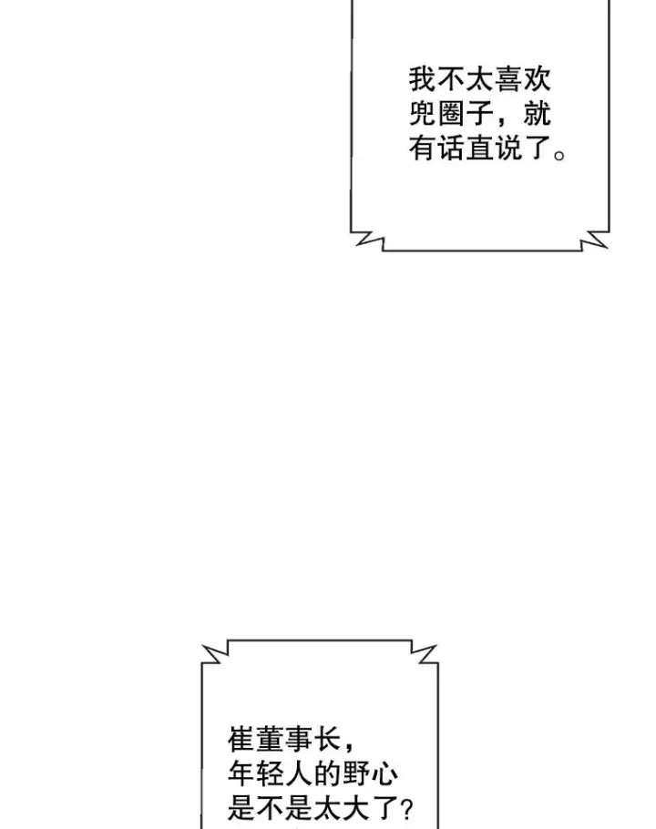 漫画《我在小说里当无赖》60.打赌第83张图