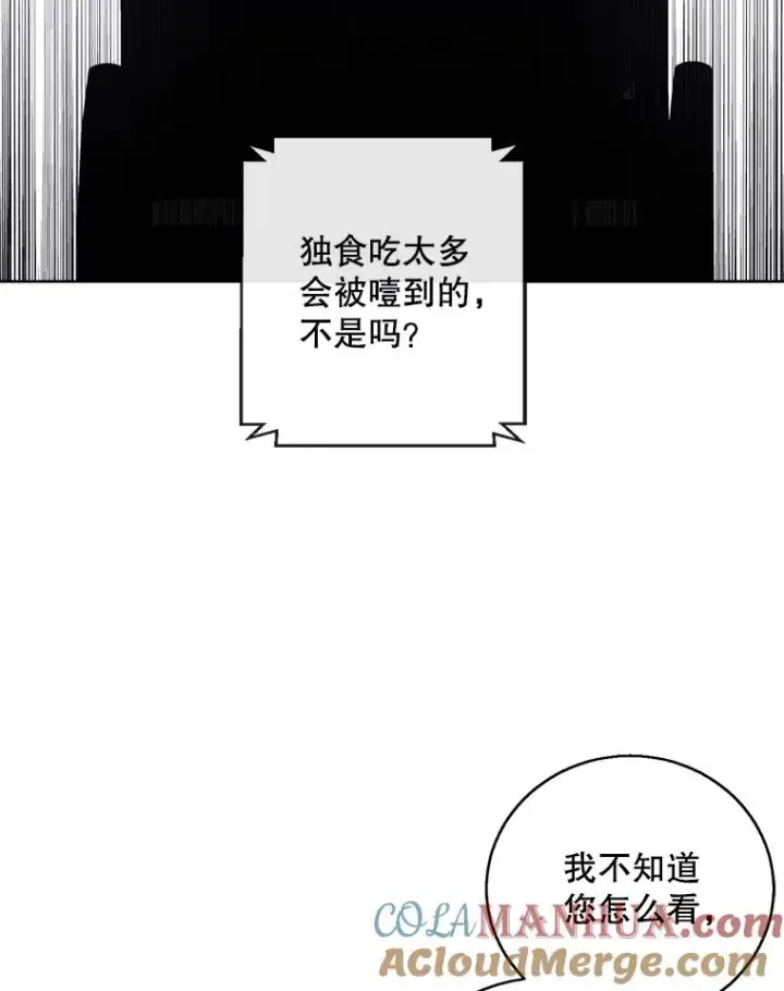 漫画《我在小说里当无赖》60.打赌第85张图