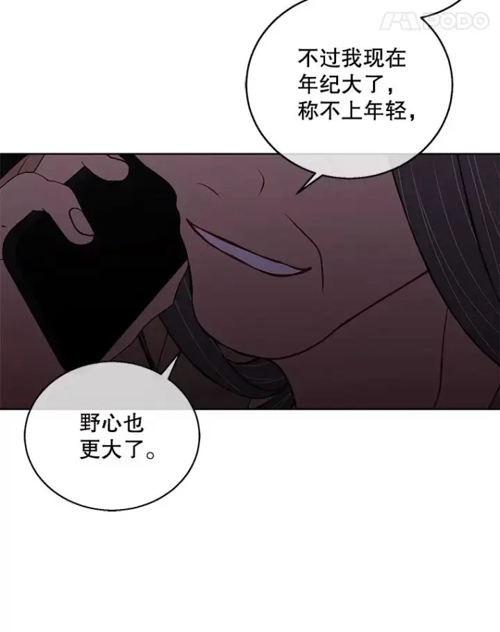 漫画《我在小说里当无赖》60.打赌第86张图