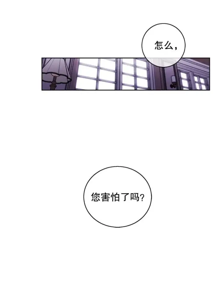 漫画《我在小说里当无赖》60.打赌第87张图