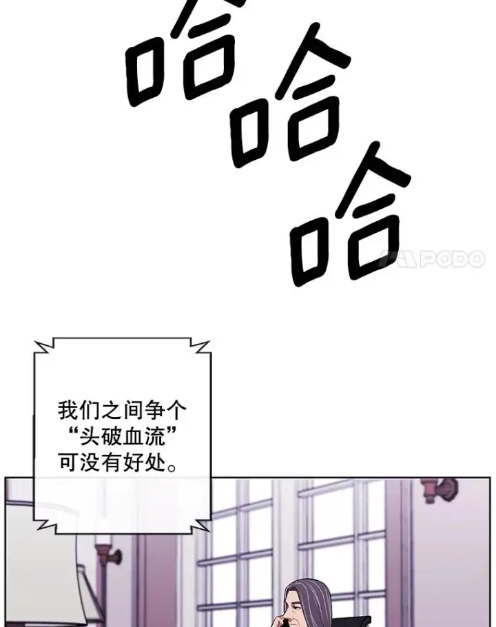 漫画《我在小说里当无赖》60.打赌第89张图
