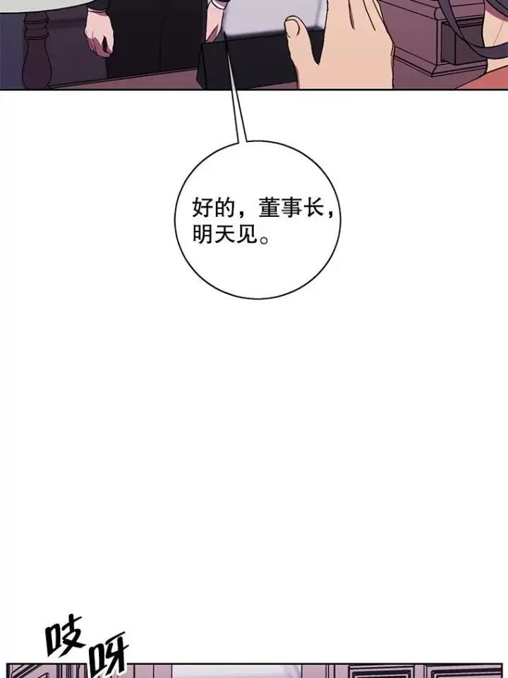 漫画《我在小说里当无赖》60.打赌第9张图