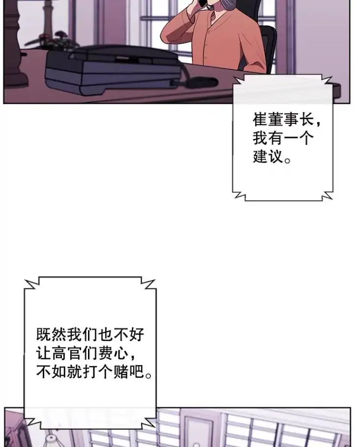 漫画《我在小说里当无赖》60.打赌第90张图