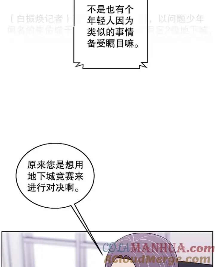 《我在小说里当无赖》61.轰炸机图13