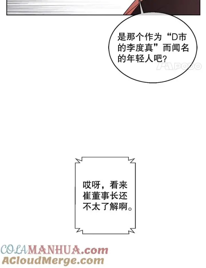 《我在小说里当无赖》61.轰炸机图4