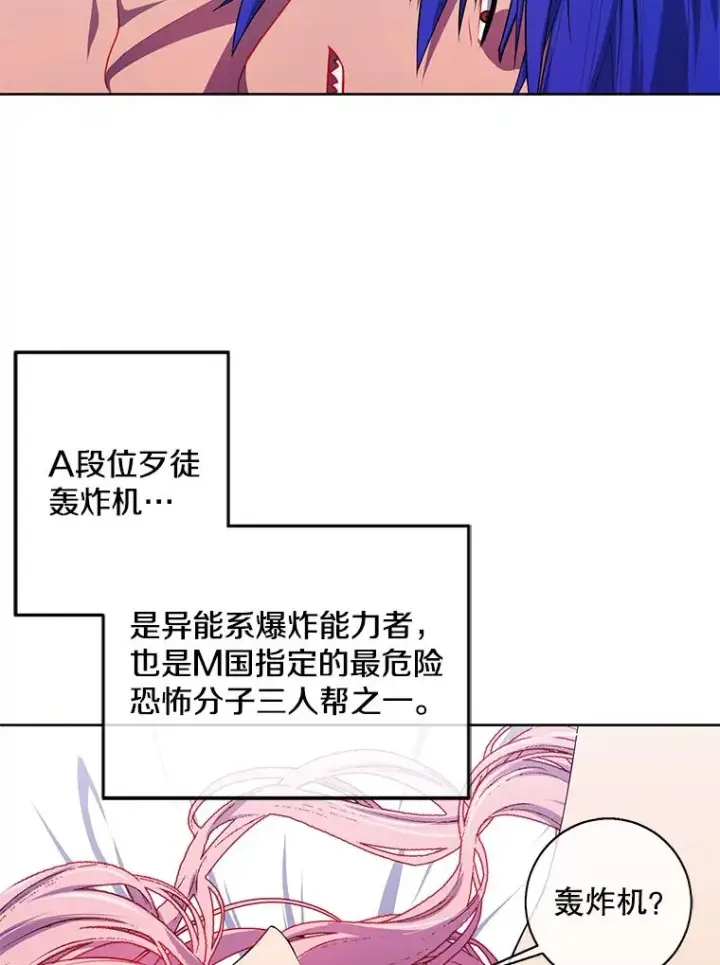 《我在小说里当无赖》61.轰炸机图63