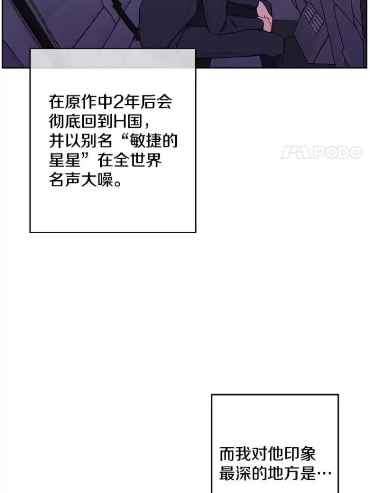 漫画《我在小说里当无赖》62.突然出现的崔民硕第11张图