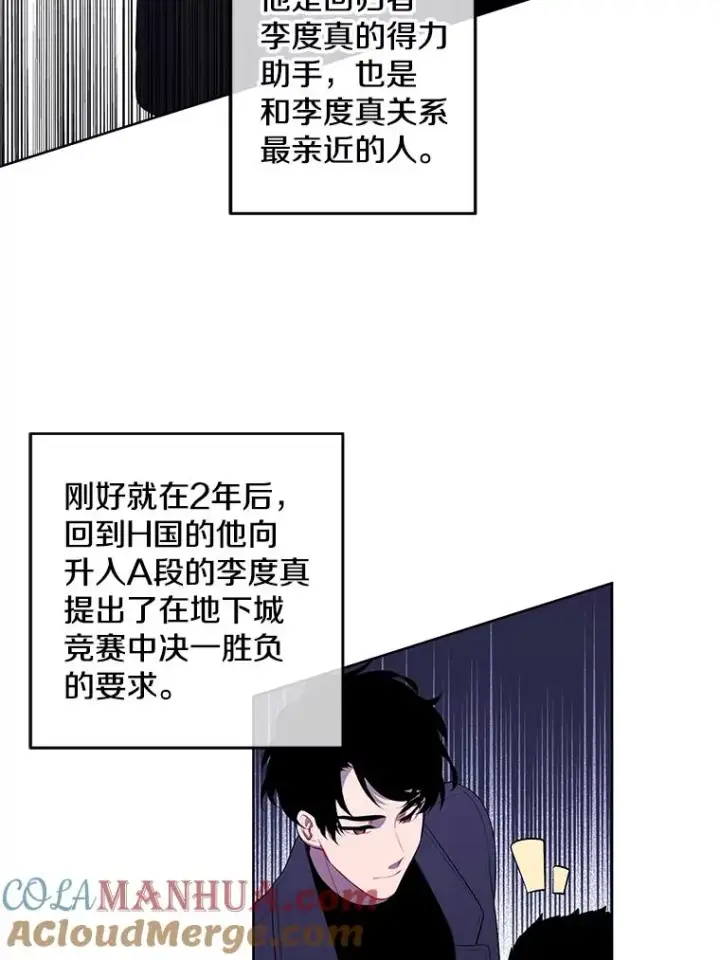 漫画《我在小说里当无赖》62.突然出现的崔民硕第13张图