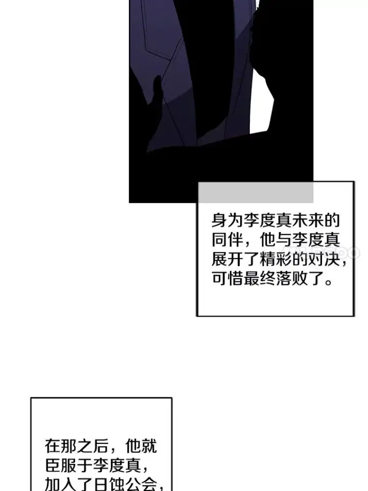 漫画《我在小说里当无赖》62.突然出现的崔民硕第14张图