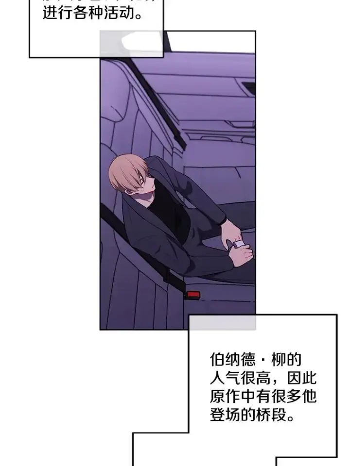 漫画《我在小说里当无赖》62.突然出现的崔民硕第15张图