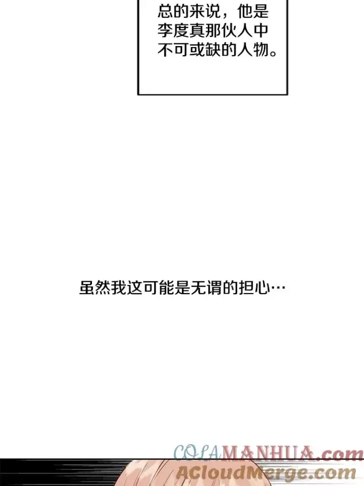 漫画《我在小说里当无赖》62.突然出现的崔民硕第16张图
