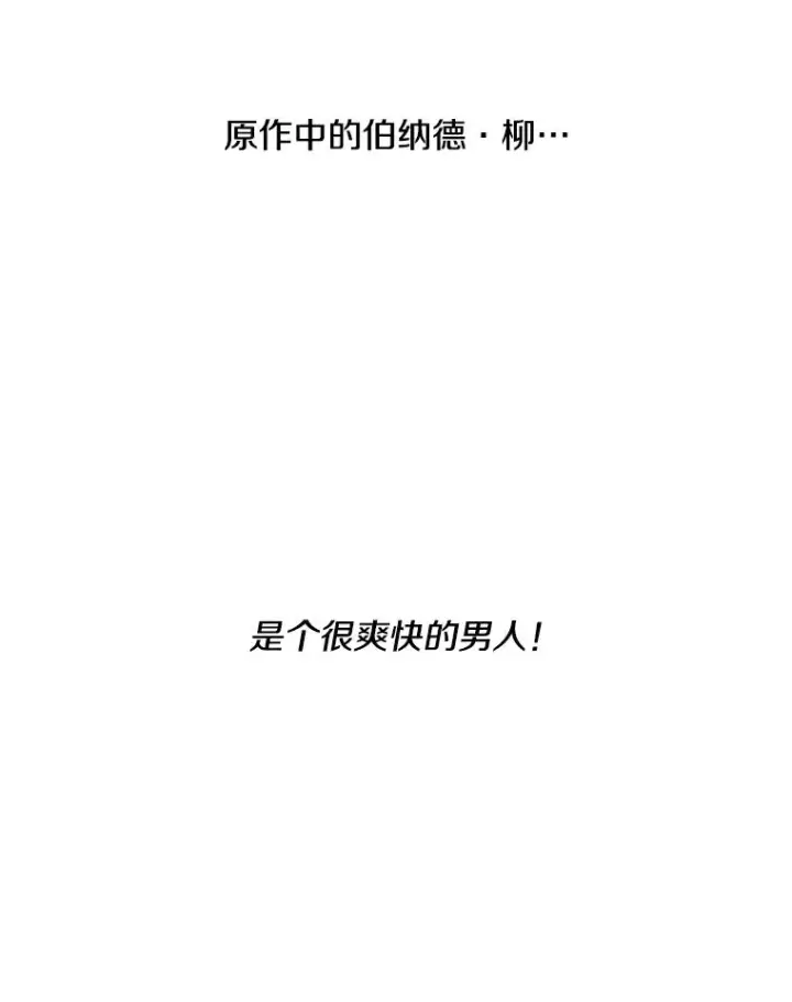 漫画《我在小说里当无赖》62.突然出现的崔民硕第20张图