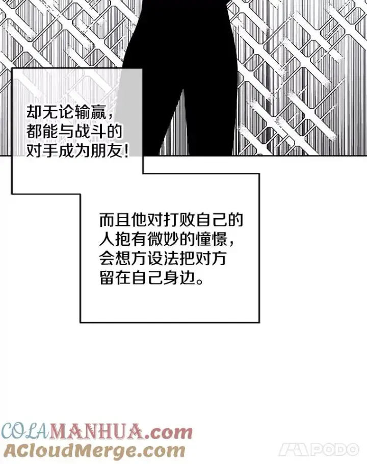 漫画《我在小说里当无赖》62.突然出现的崔民硕第22张图