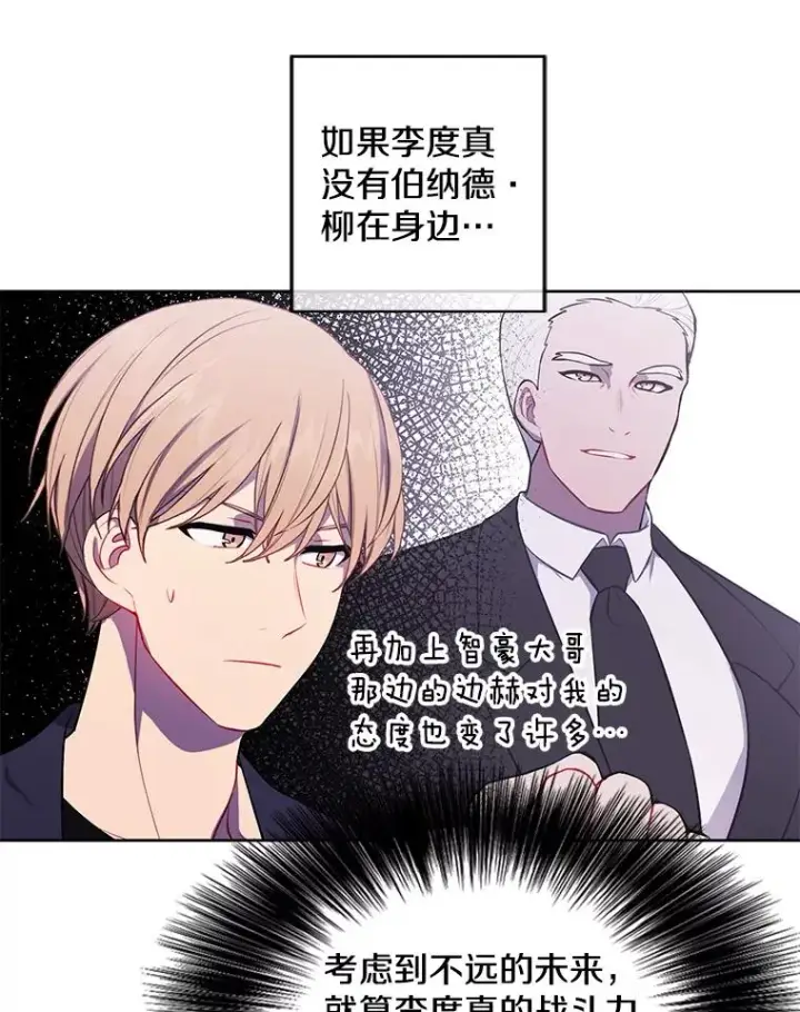 漫画《我在小说里当无赖》62.突然出现的崔民硕第23张图