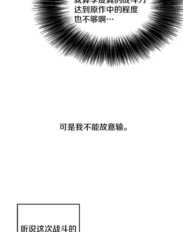 漫画《我在小说里当无赖》62.突然出现的崔民硕第24张图