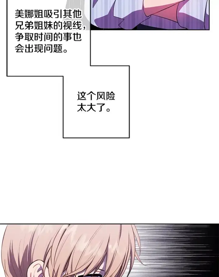 漫画《我在小说里当无赖》62.突然出现的崔民硕第27张图