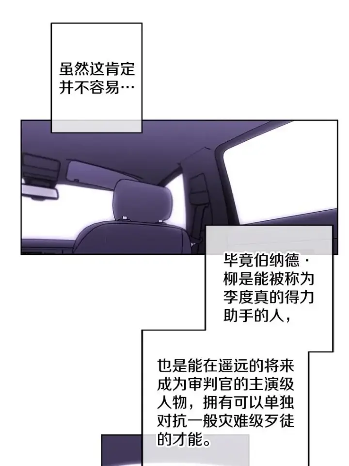 漫画《我在小说里当无赖》62.突然出现的崔民硕第29张图