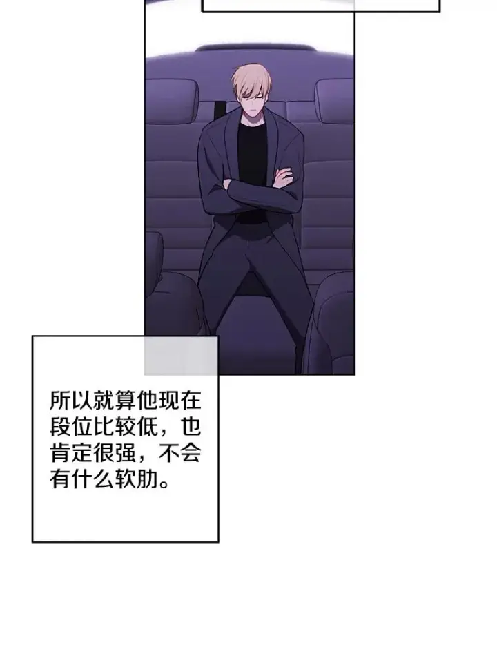 漫画《我在小说里当无赖》62.突然出现的崔民硕第30张图