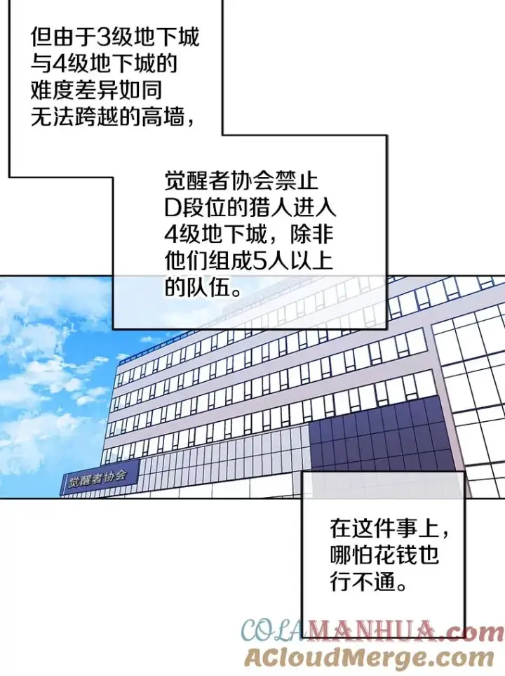 漫画《我在小说里当无赖》62.突然出现的崔民硕第37张图
