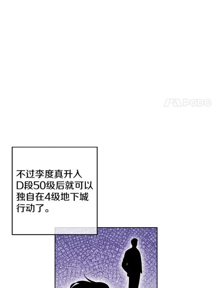 漫画《我在小说里当无赖》62.突然出现的崔民硕第38张图