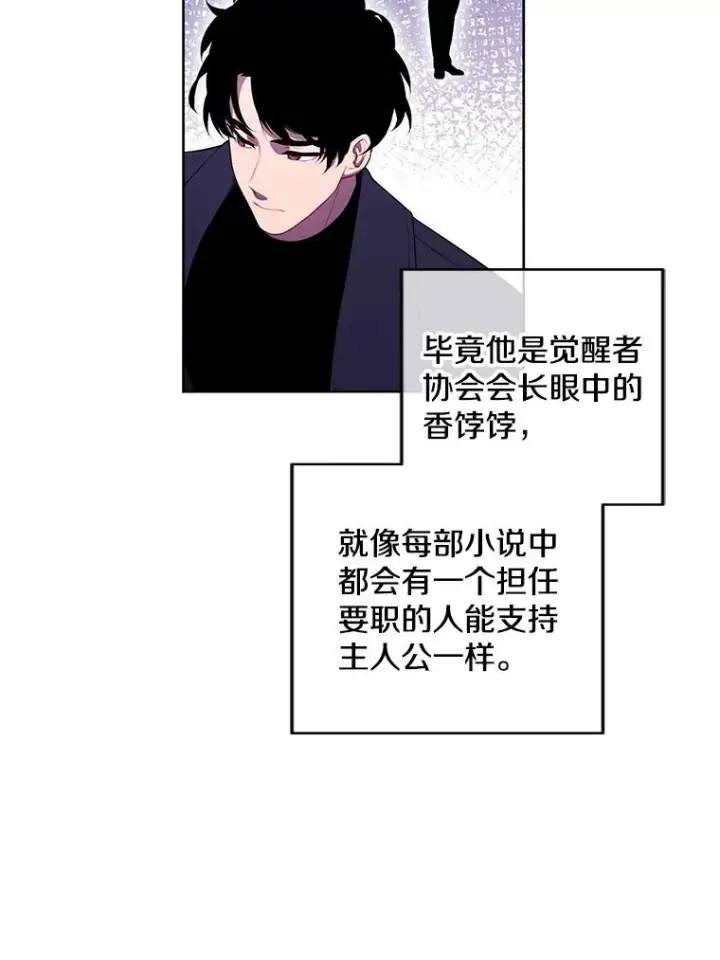 漫画《我在小说里当无赖》62.突然出现的崔民硕第39张图