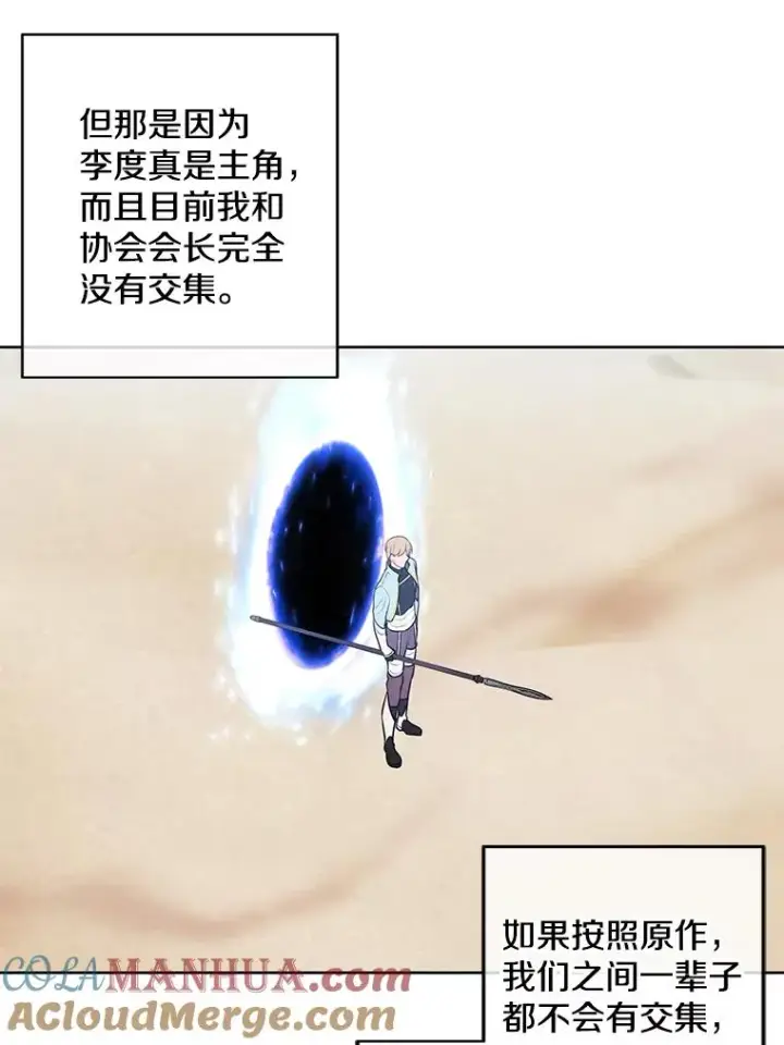 漫画《我在小说里当无赖》62.突然出现的崔民硕第40张图