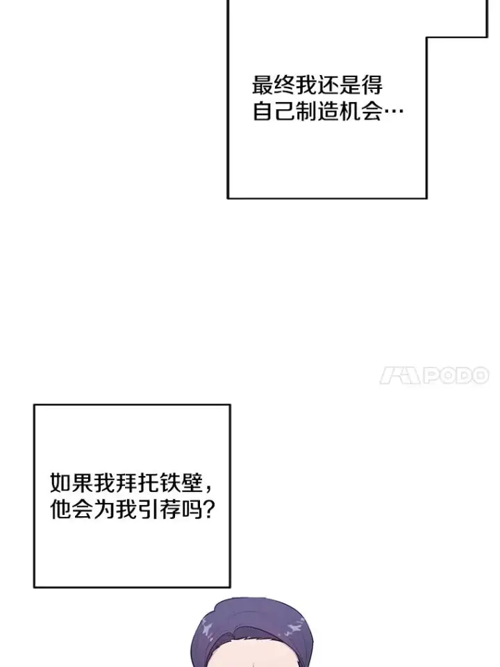 漫画《我在小说里当无赖》62.突然出现的崔民硕第41张图
