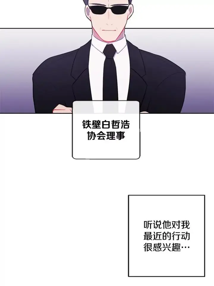 漫画《我在小说里当无赖》62.突然出现的崔民硕第42张图