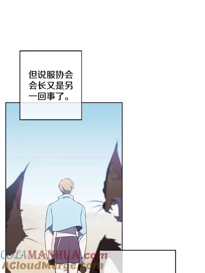 漫画《我在小说里当无赖》62.突然出现的崔民硕第43张图