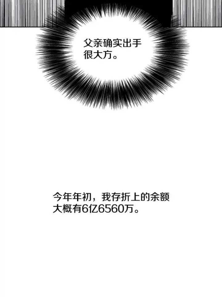 漫画《我在小说里当无赖》62.突然出现的崔民硕第47张图