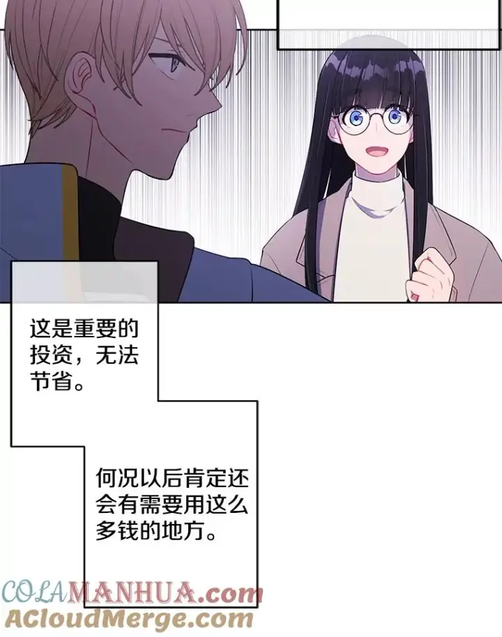 漫画《我在小说里当无赖》62.突然出现的崔民硕第52张图