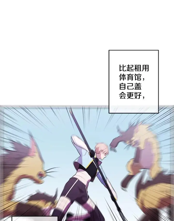 漫画《我在小说里当无赖》62.突然出现的崔民硕第53张图