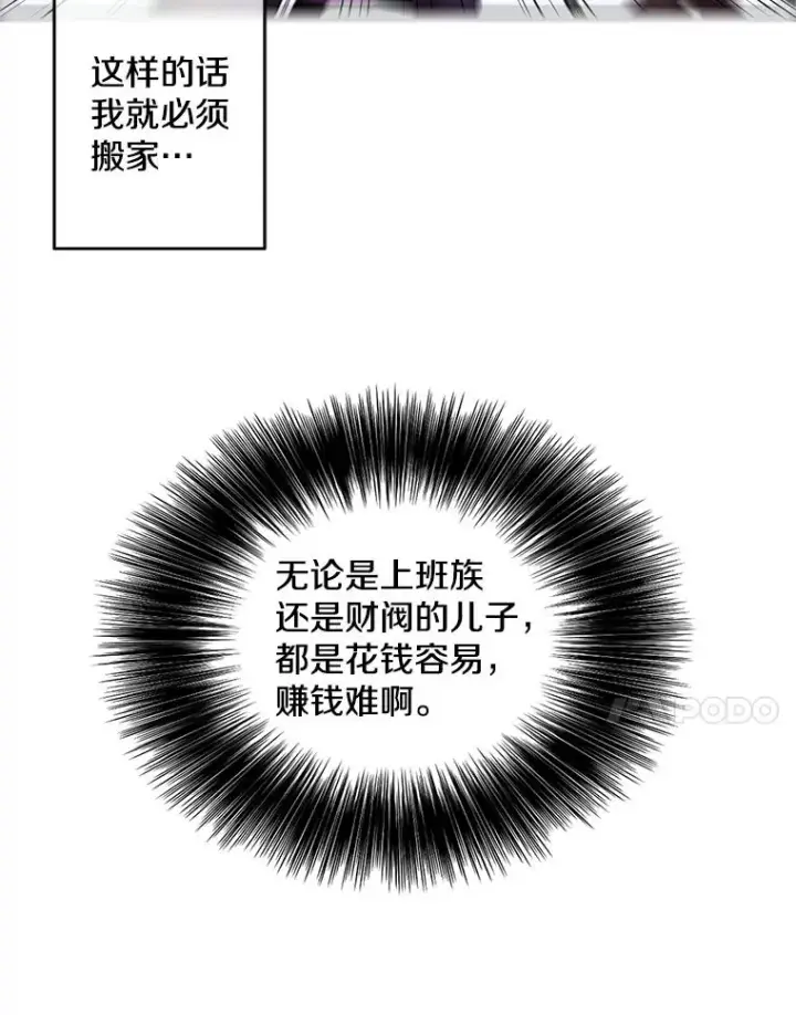 漫画《我在小说里当无赖》62.突然出现的崔民硕第54张图