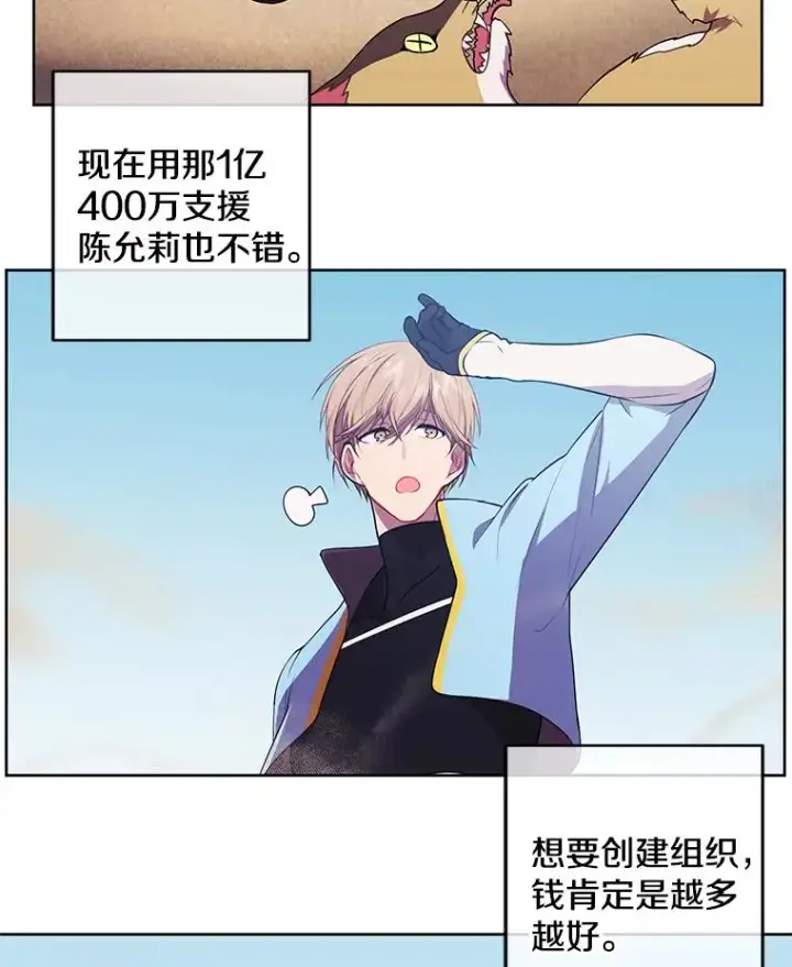 漫画《我在小说里当无赖》62.突然出现的崔民硕第57张图