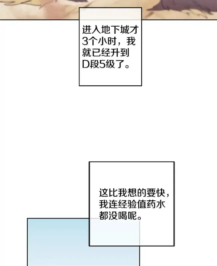 漫画《我在小说里当无赖》62.突然出现的崔民硕第59张图