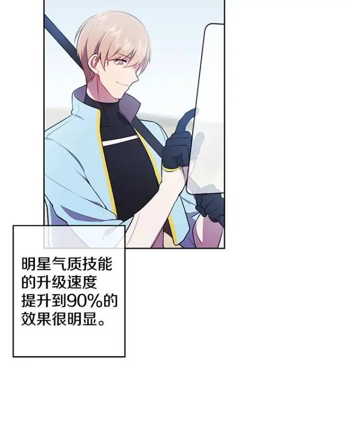 漫画《我在小说里当无赖》62.突然出现的崔民硕第60张图