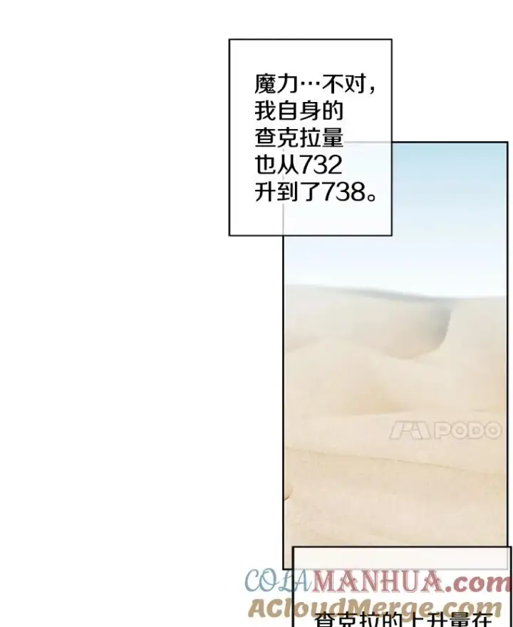 漫画《我在小说里当无赖》62.突然出现的崔民硕第61张图