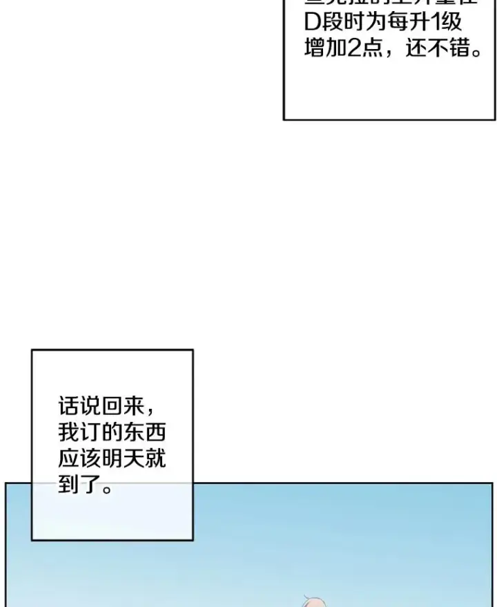 漫画《我在小说里当无赖》62.突然出现的崔民硕第62张图