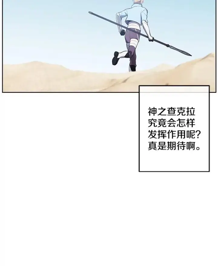 漫画《我在小说里当无赖》62.突然出现的崔民硕第63张图