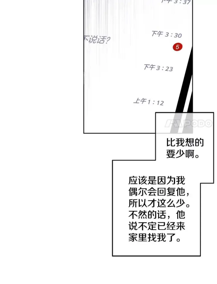 漫画《我在小说里当无赖》62.突然出现的崔民硕第68张图