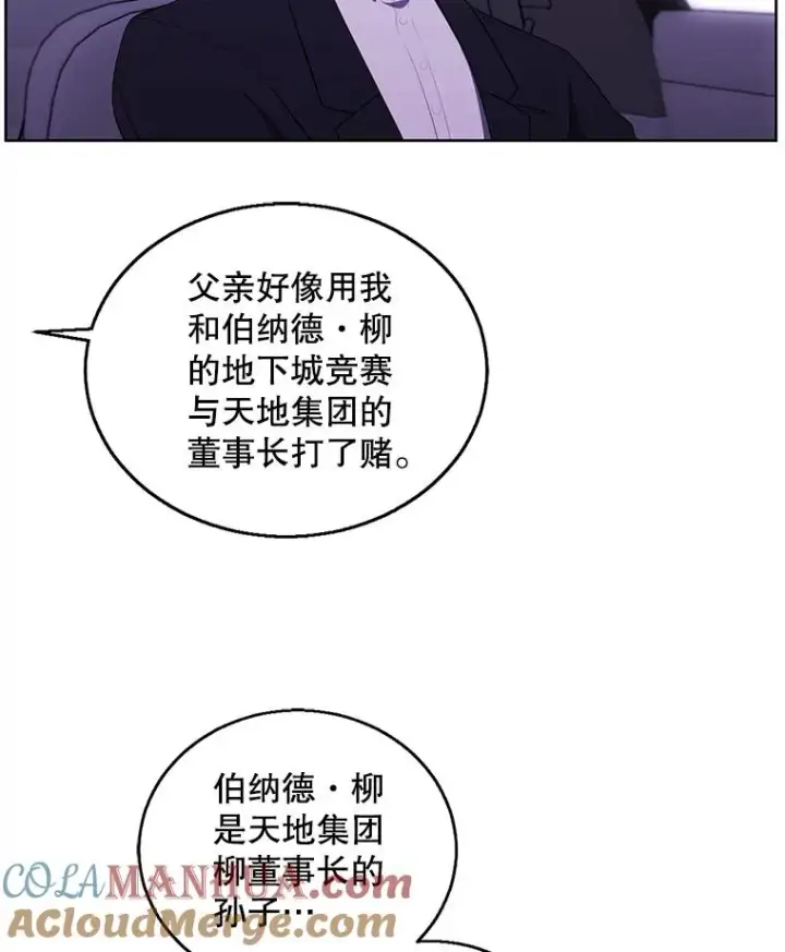 漫画《我在小说里当无赖》62.突然出现的崔民硕第7张图