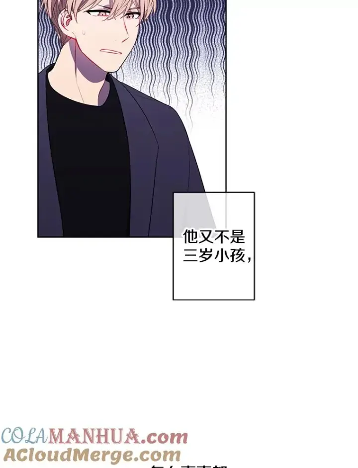 漫画《我在小说里当无赖》62.突然出现的崔民硕第70张图