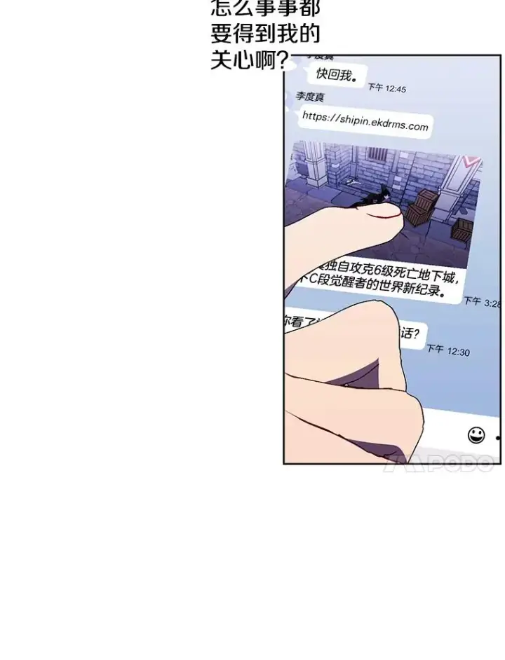 漫画《我在小说里当无赖》62.突然出现的崔民硕第71张图