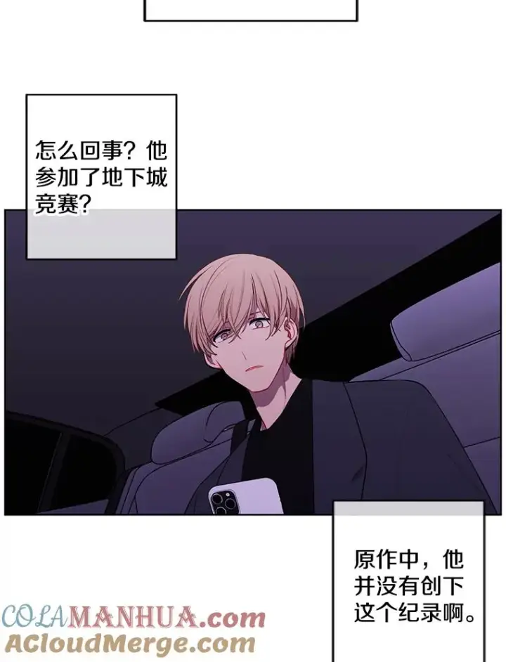 漫画《我在小说里当无赖》62.突然出现的崔民硕第73张图
